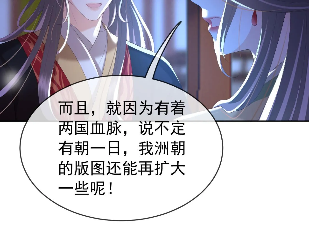 第75话 由炎儿继承皇位 第17页