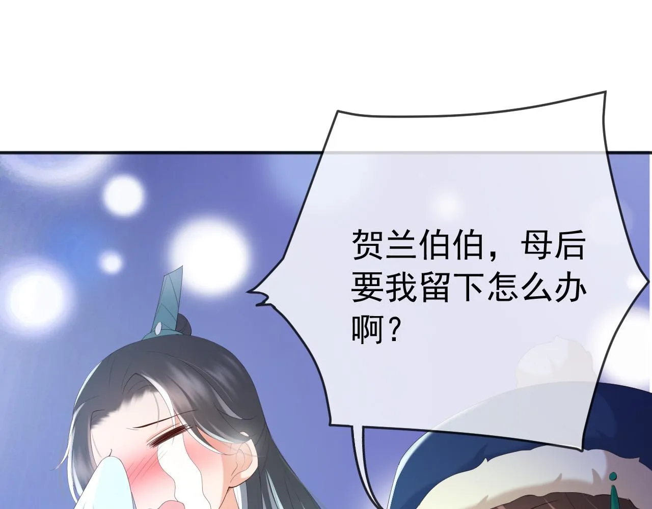 第75话 由炎儿继承皇位 第26页