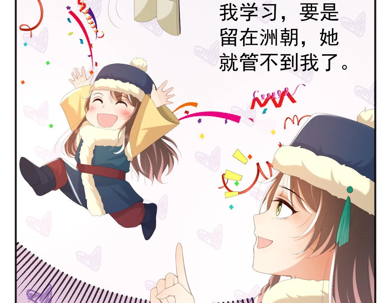 第75话 由炎儿继承皇位 第33页