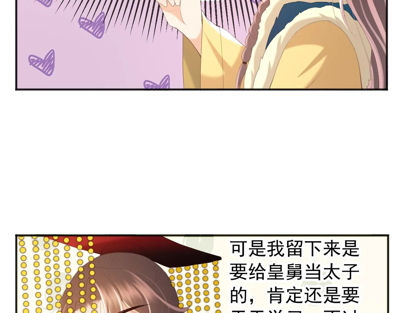 第75话 由炎儿继承皇位 第34页