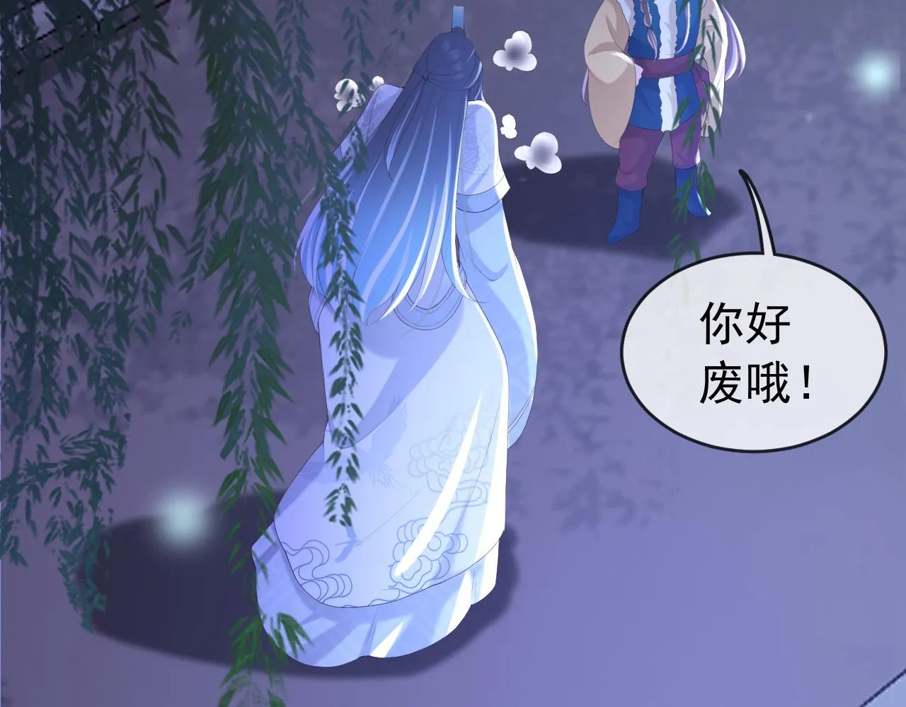 第75话 由炎儿继承皇位 第45页