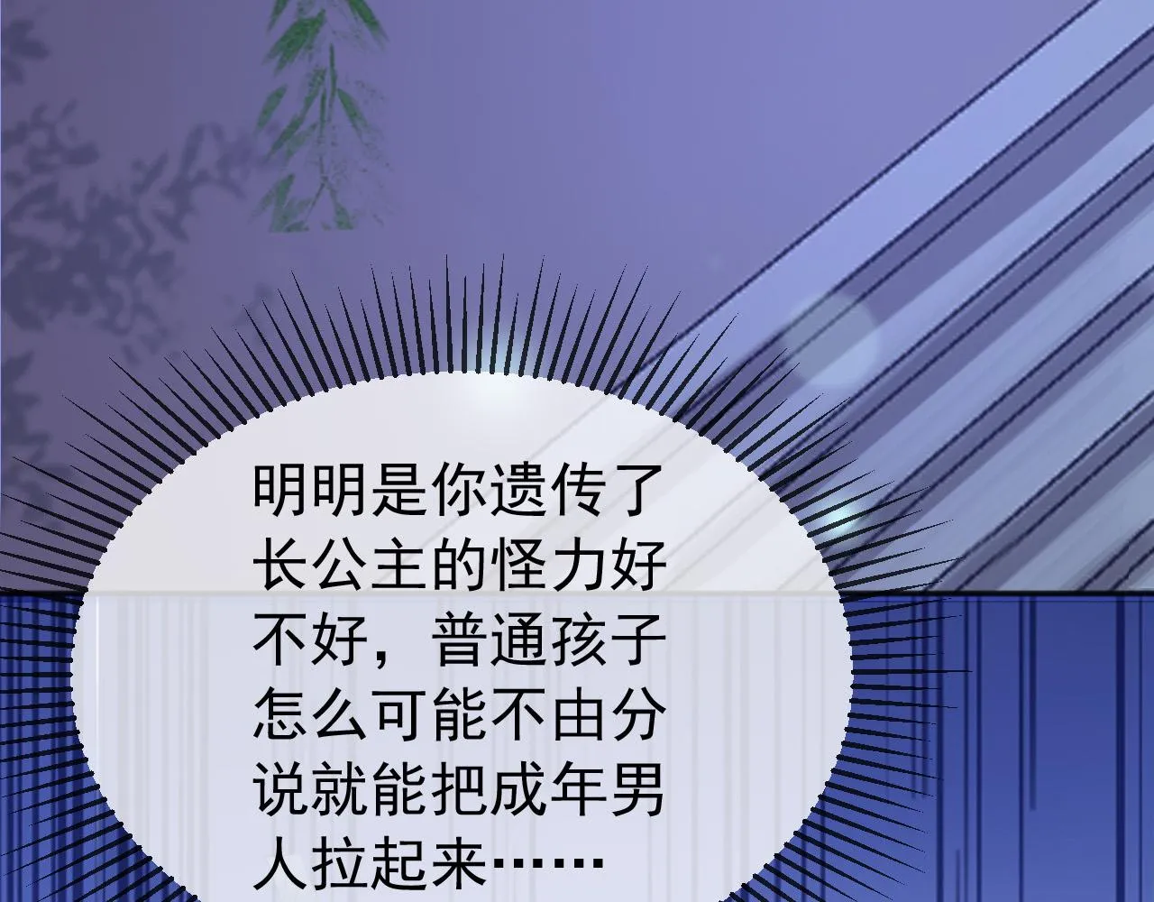 第75话 由炎儿继承皇位 第46页