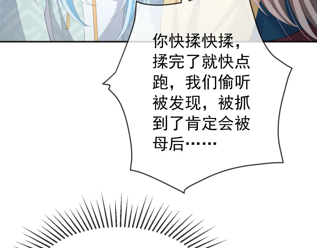 第75话 由炎儿继承皇位 第48页