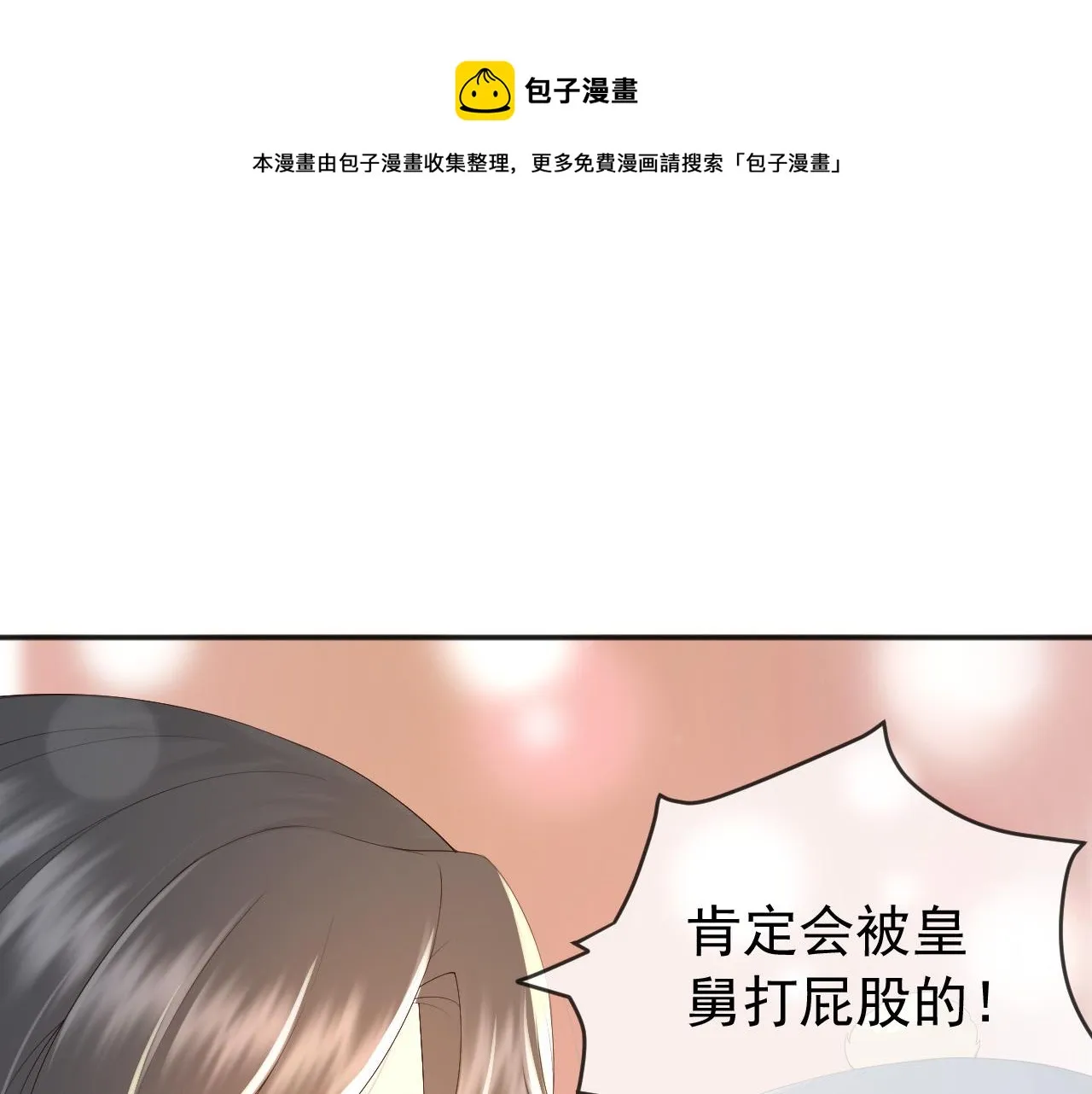 第75话 由炎儿继承皇位 第50页