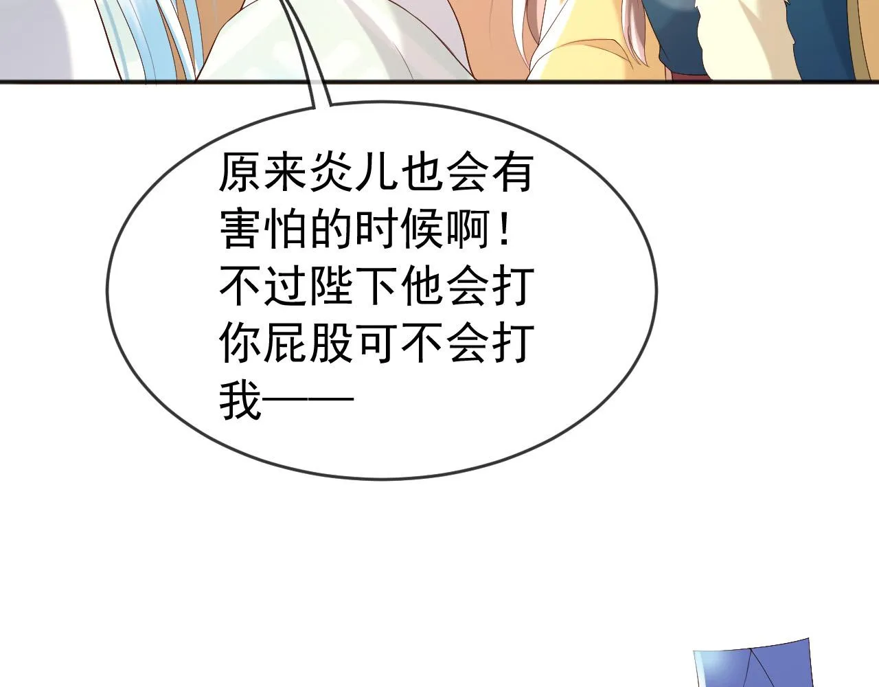 第75话 由炎儿继承皇位 第52页
