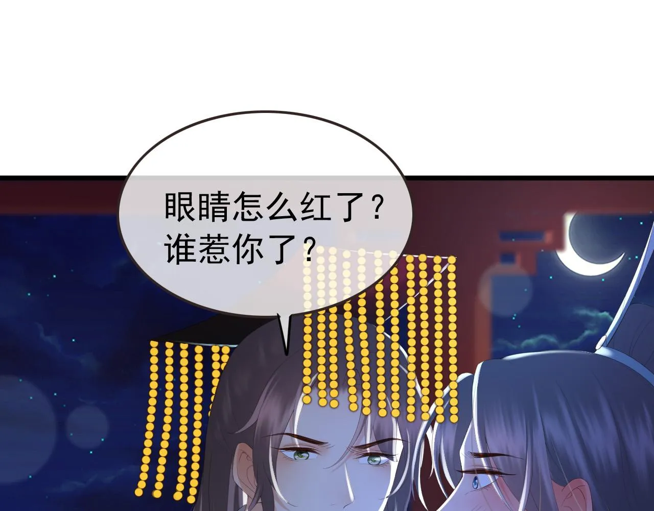 第76话 臣想和陛下长长久久 第5页
