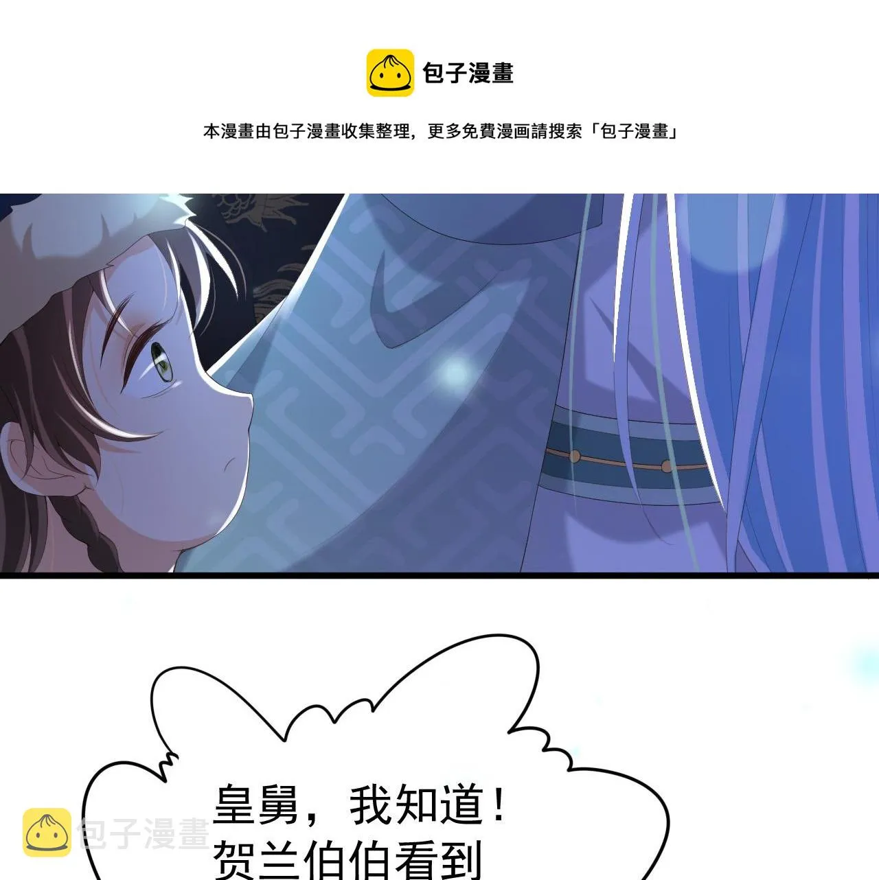 第76话 臣想和陛下长长久久 第7页