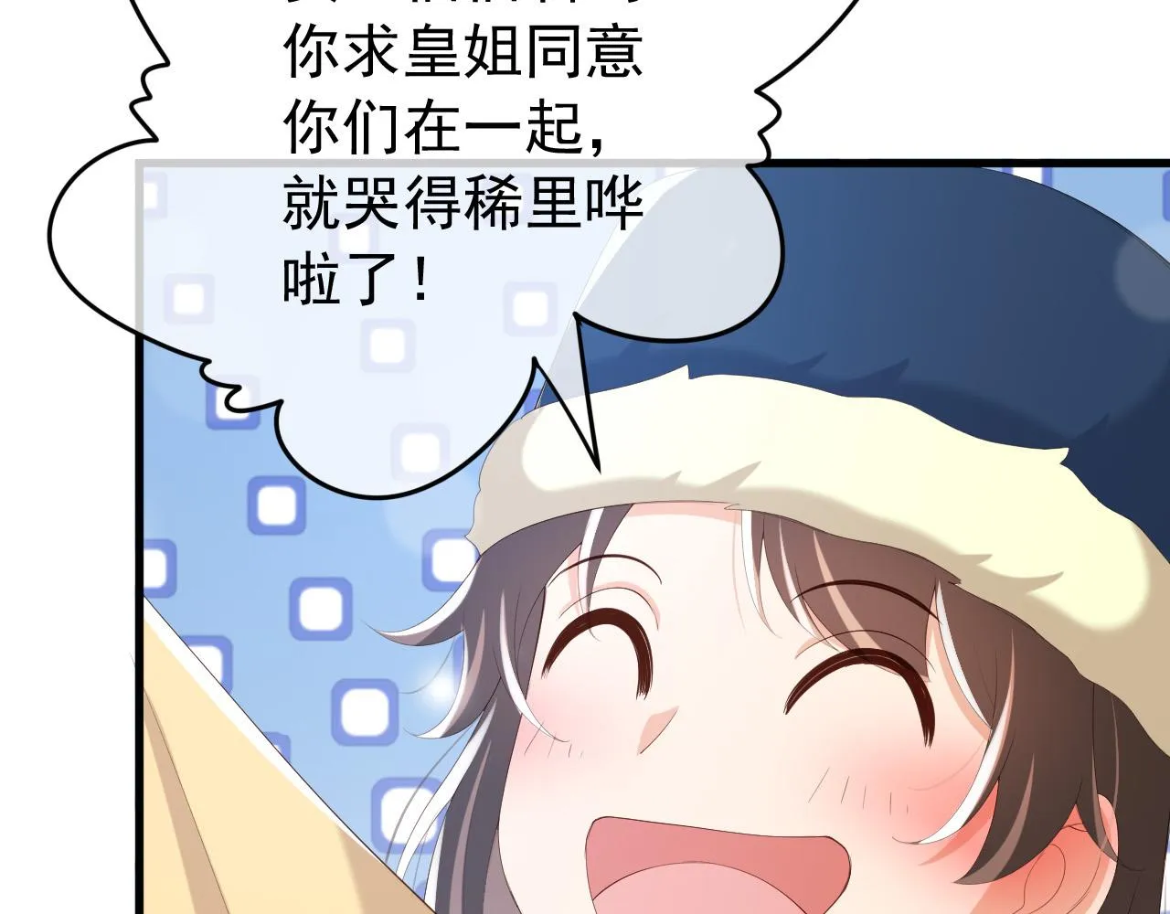 第76话 臣想和陛下长长久久 第8页