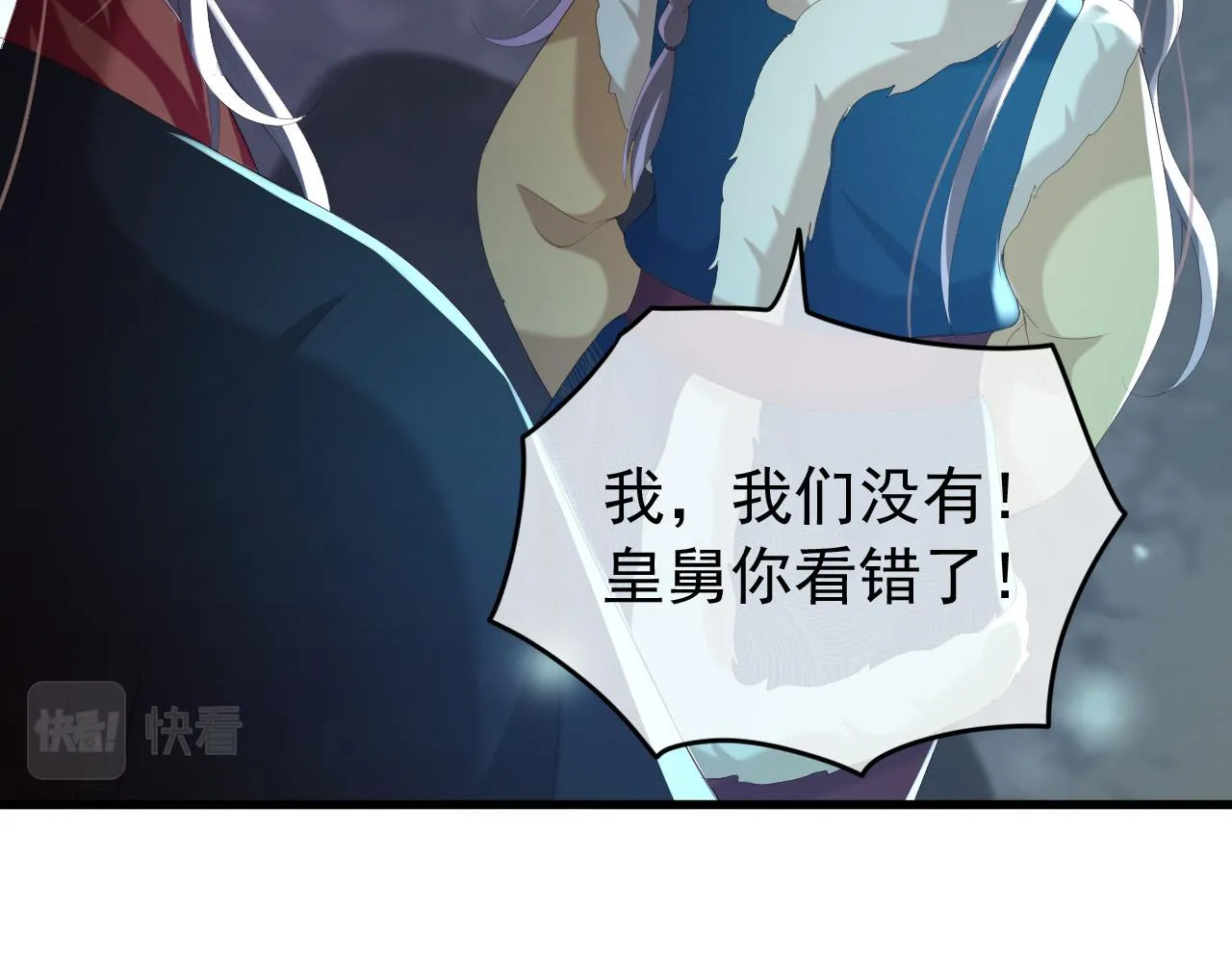 第76话 臣想和陛下长长久久 第12页