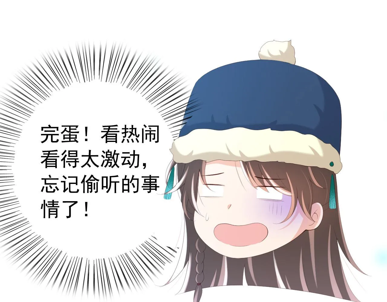 第76话 臣想和陛下长长久久 第13页
