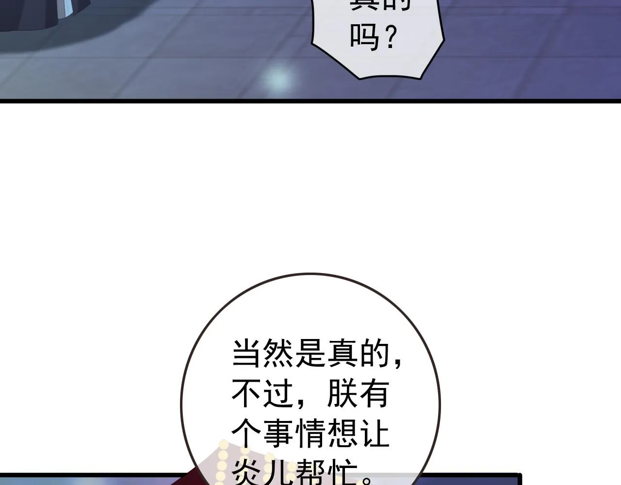 第76话 臣想和陛下长长久久 第16页