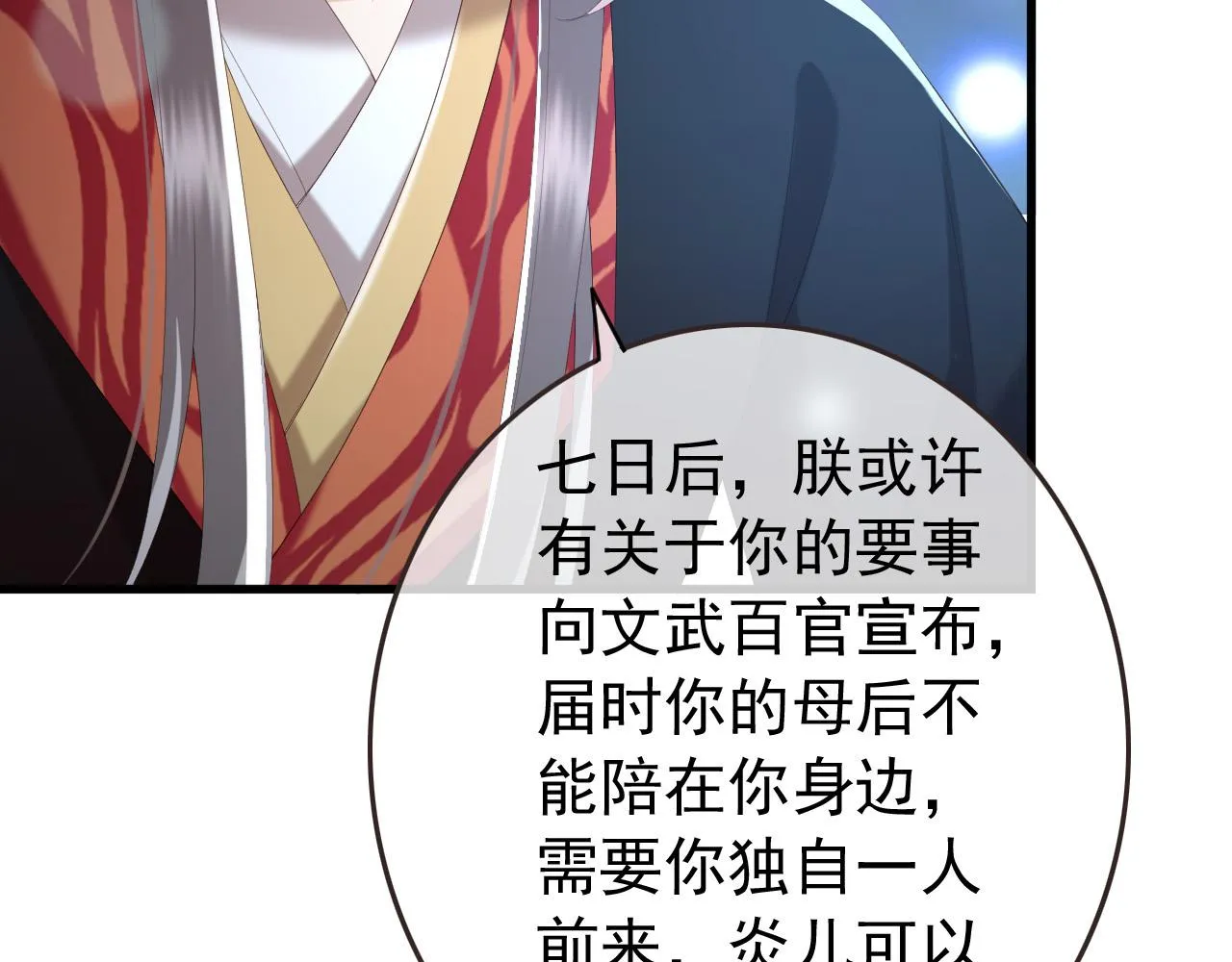 第76话 臣想和陛下长长久久 第18页