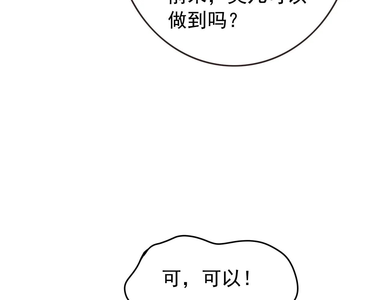第76话 臣想和陛下长长久久 第19页