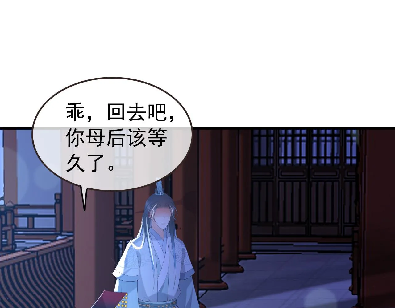 第76话 臣想和陛下长长久久 第23页