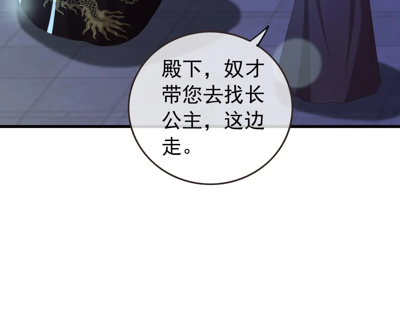 第76话 臣想和陛下长长久久 第25页