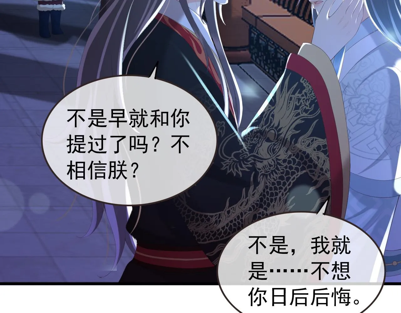 第76话 臣想和陛下长长久久 第27页