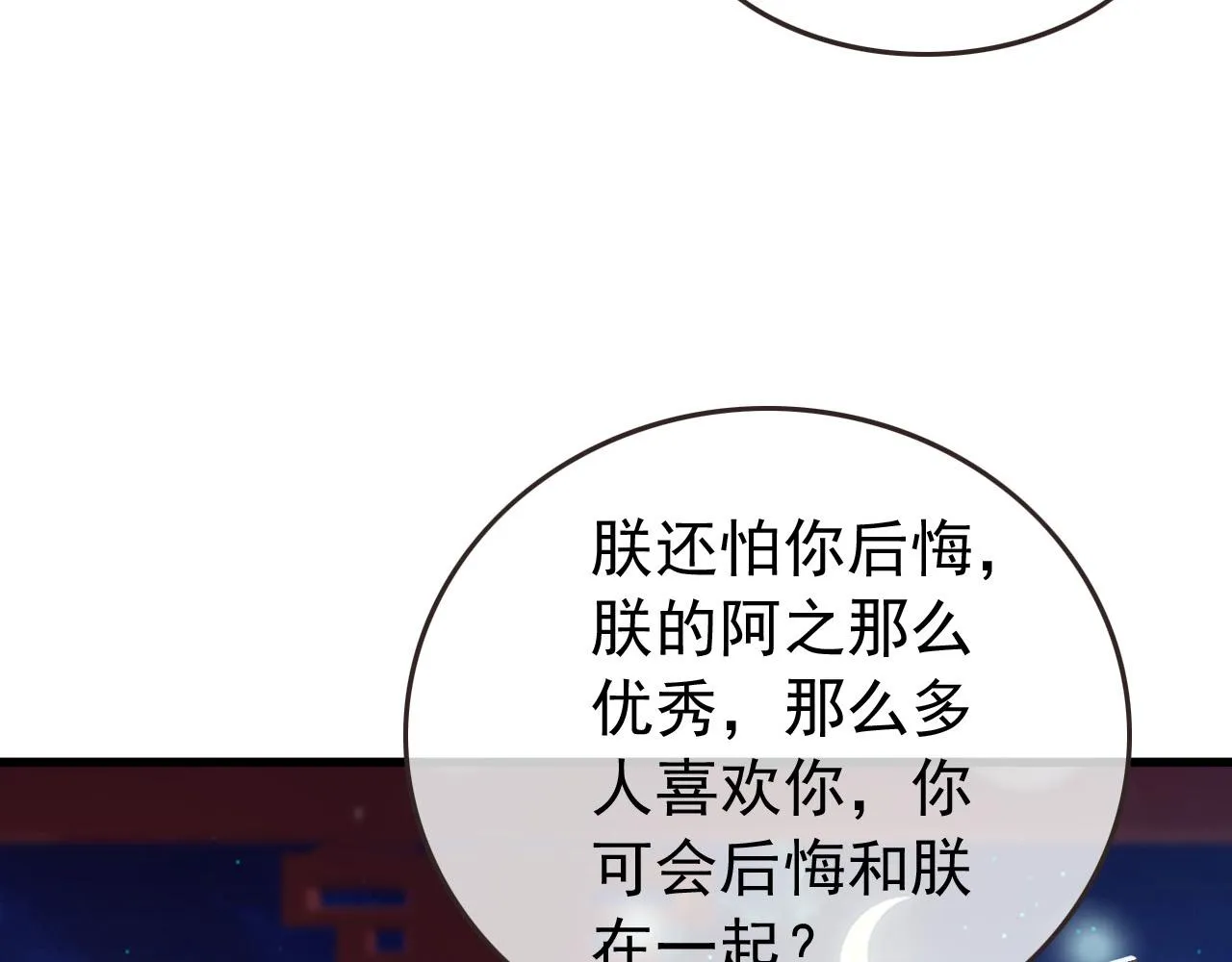 第76话 臣想和陛下长长久久 第28页