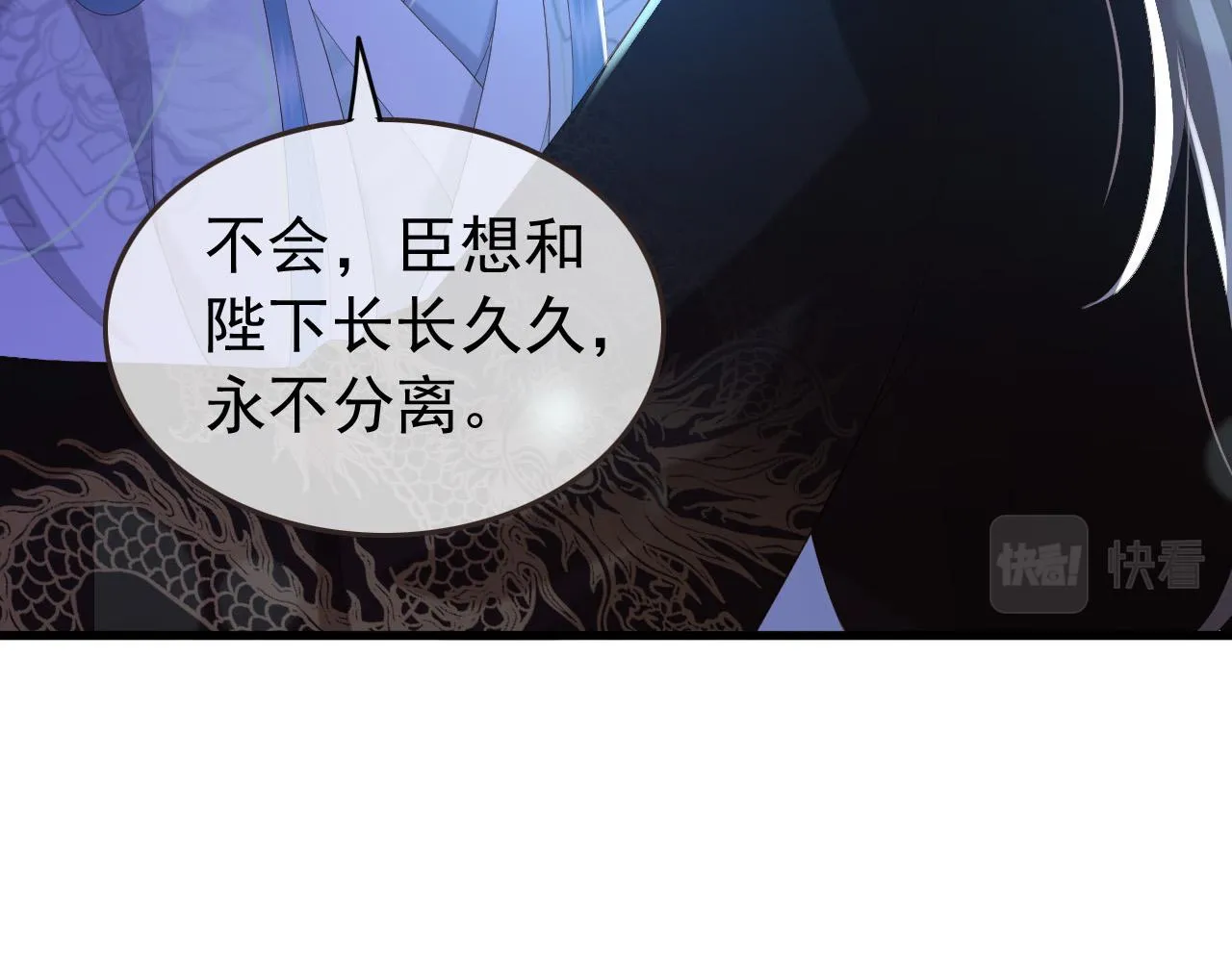 第76话 臣想和陛下长长久久 第30页