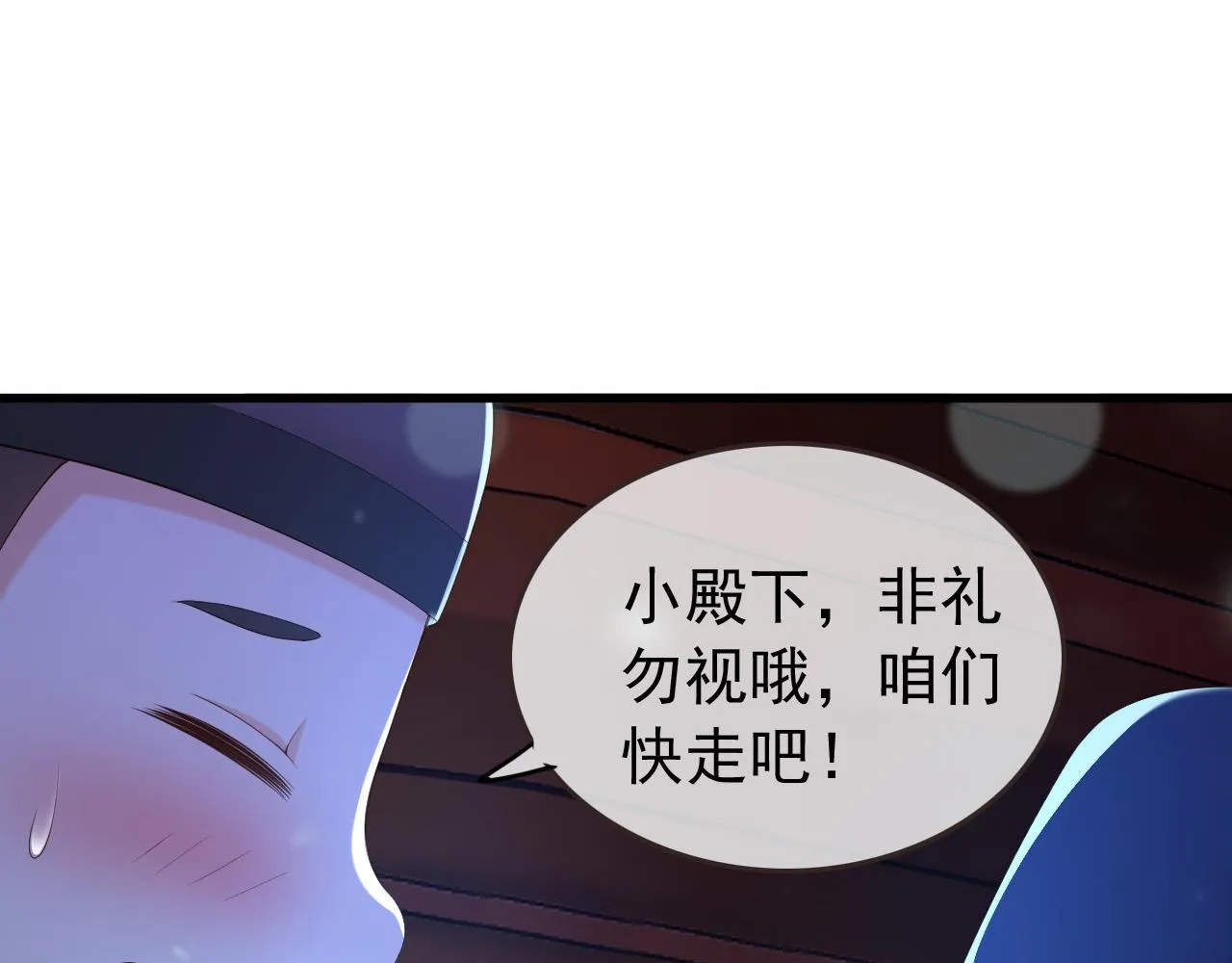 第76话 臣想和陛下长长久久 第31页