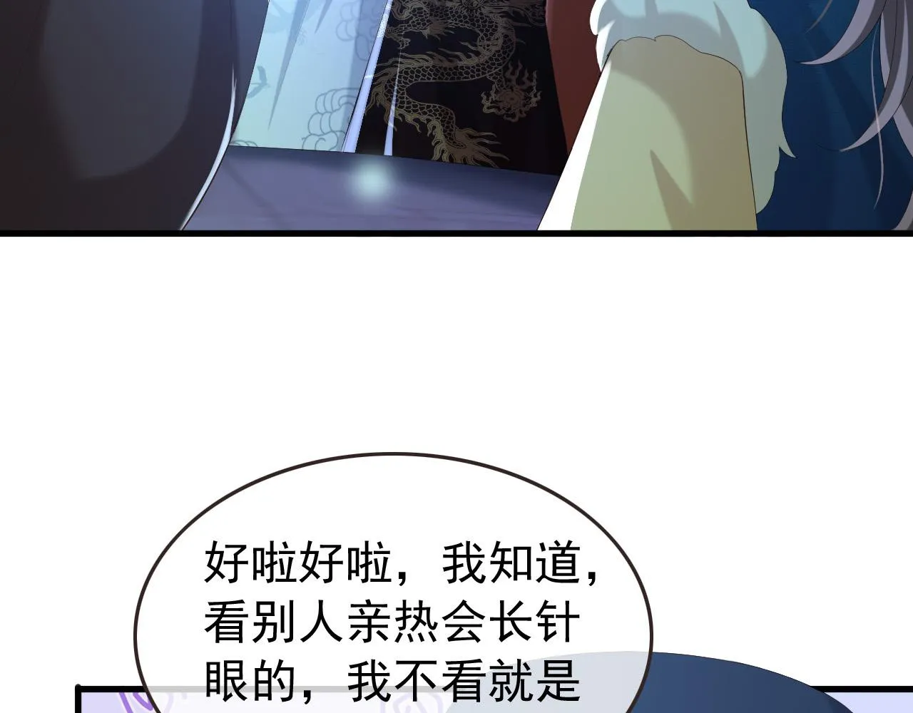 第76话 臣想和陛下长长久久 第33页