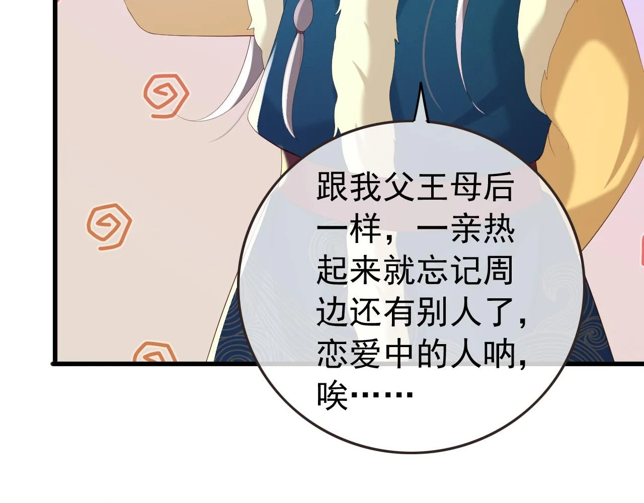 第76话 臣想和陛下长长久久 第35页