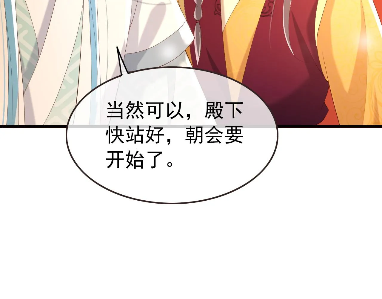 第76话 臣想和陛下长长久久 第48页