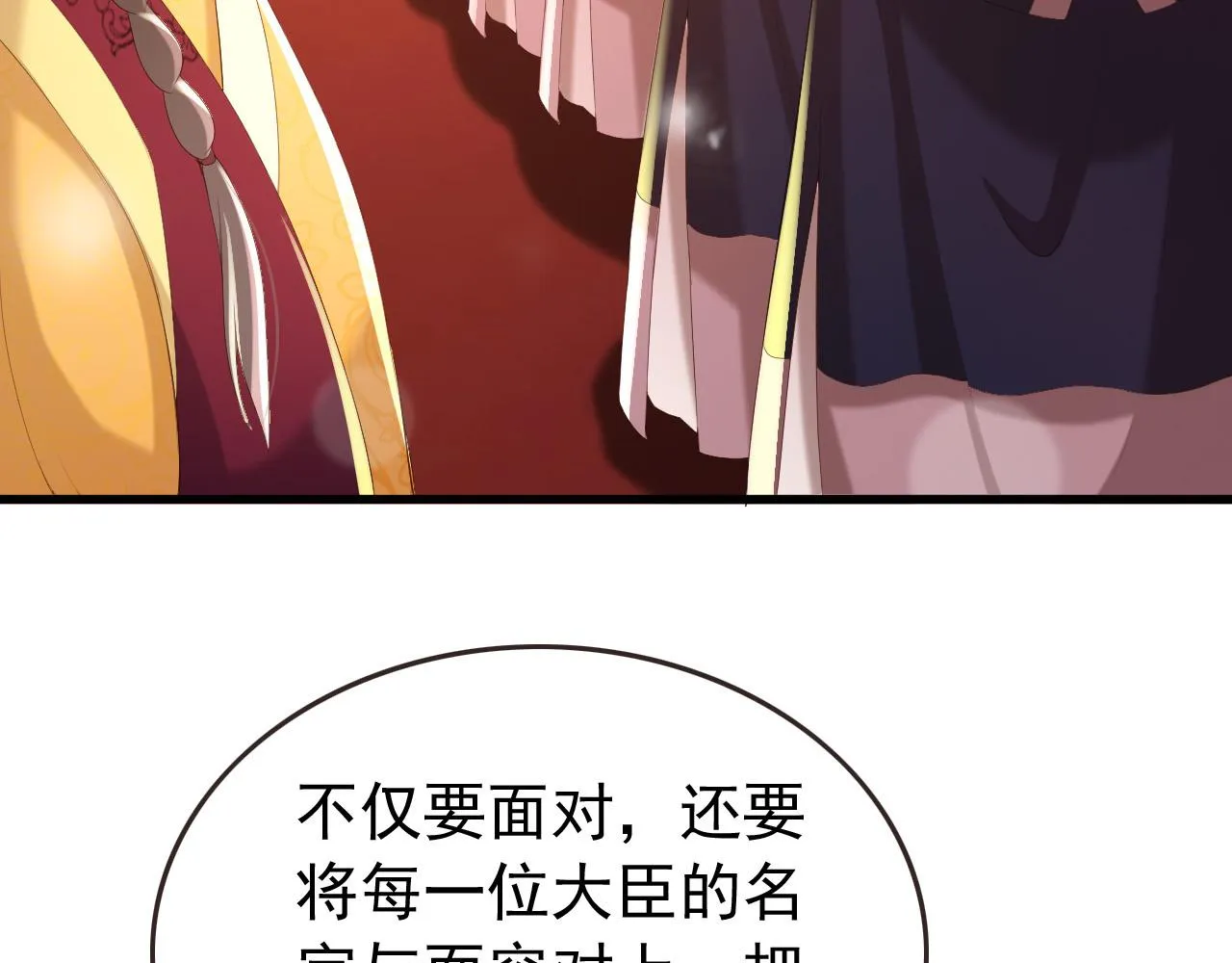 第76话 臣想和陛下长长久久 第51页