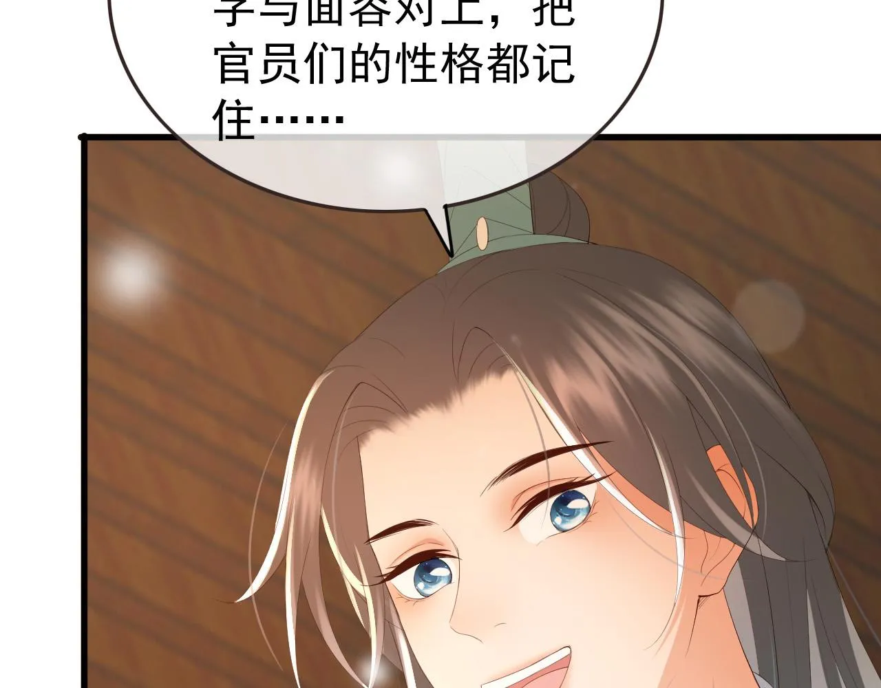 第76话 臣想和陛下长长久久 第52页