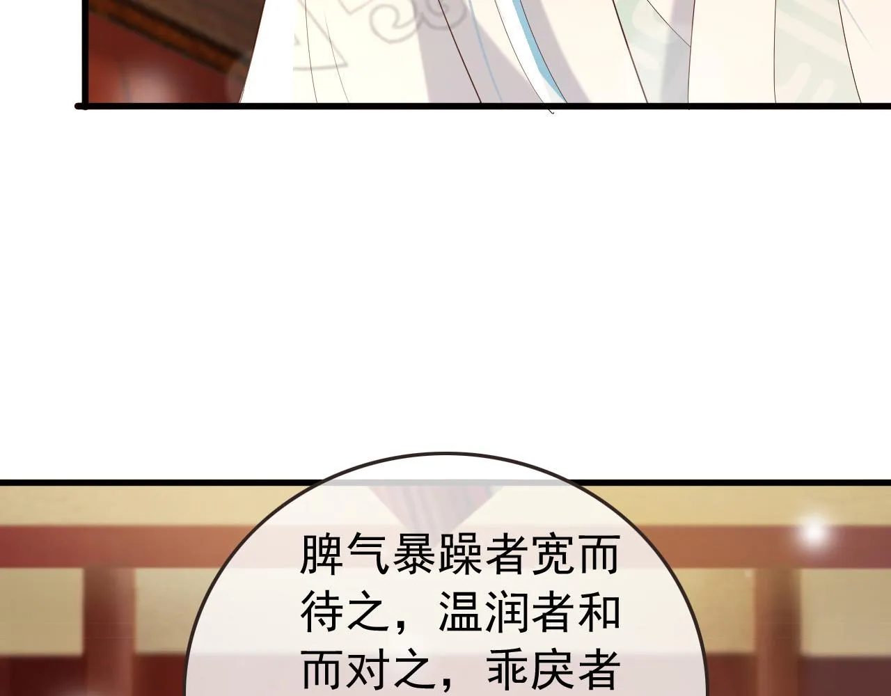 第76话 臣想和陛下长长久久 第54页