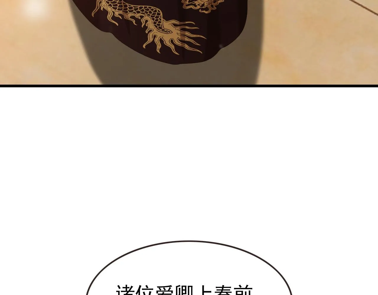 第76话 臣想和陛下长长久久 第65页