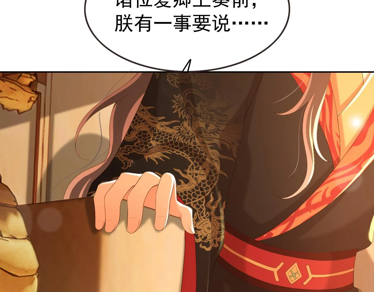 第76话 臣想和陛下长长久久 第66页