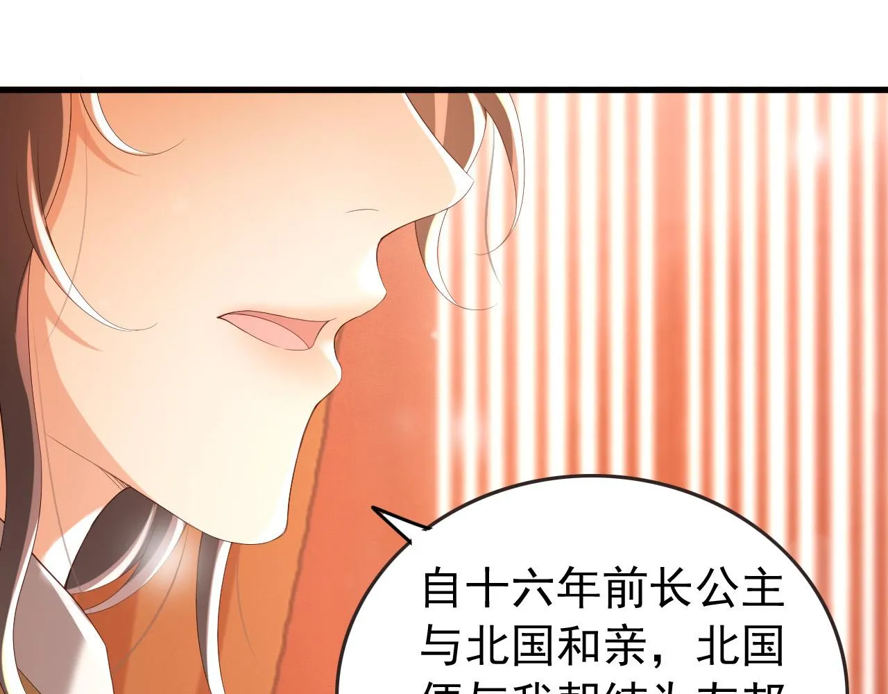 第76话 臣想和陛下长长久久 第68页
