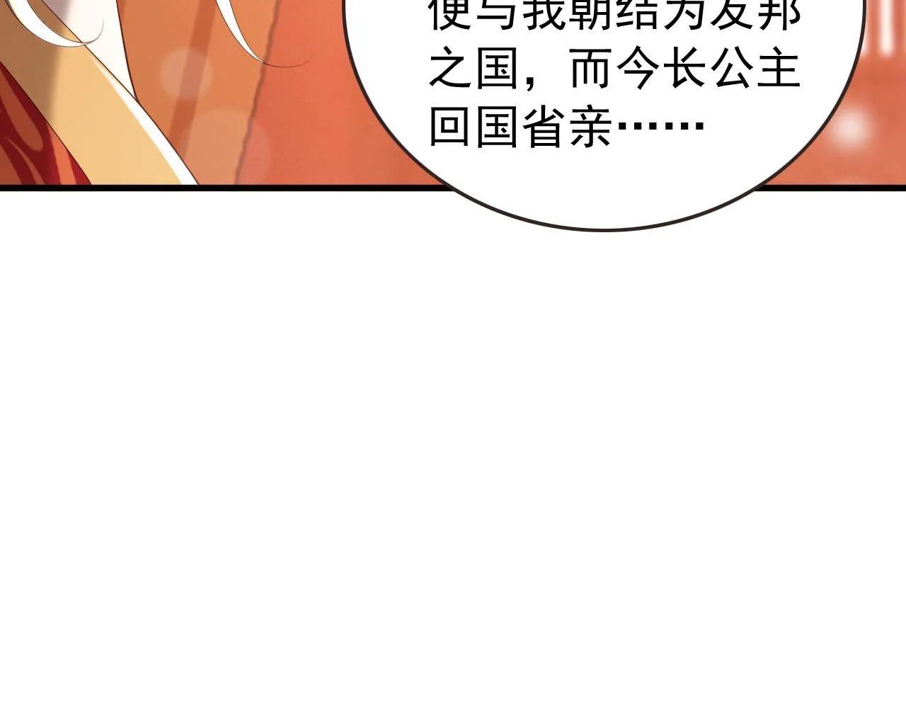 第76话 臣想和陛下长长久久 第69页