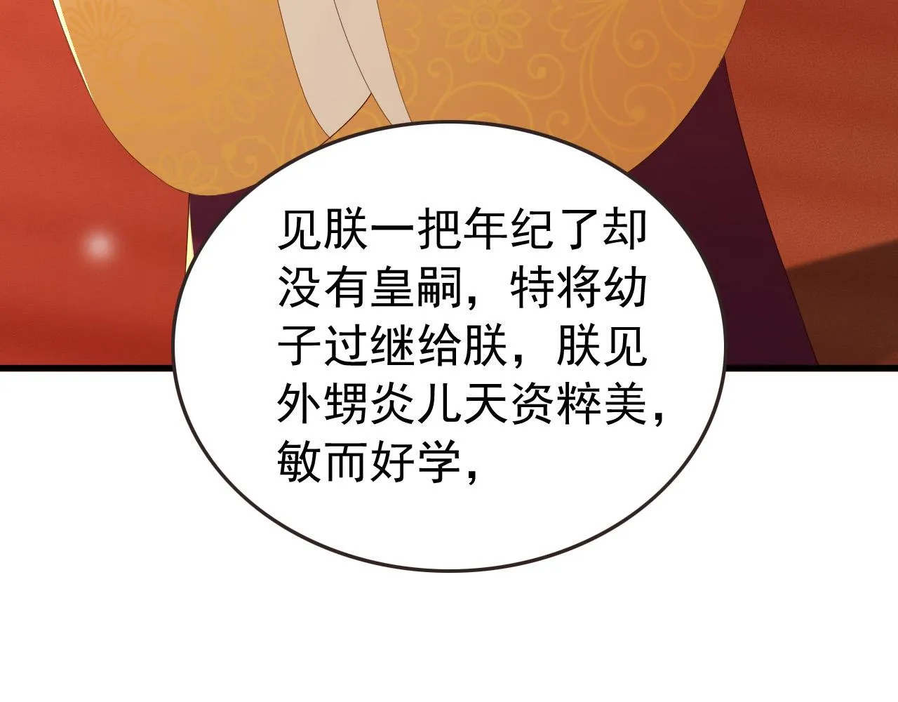 第76话 臣想和陛下长长久久 第72页