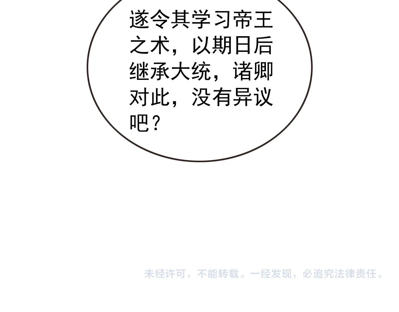 第76话 臣想和陛下长长久久 第75页