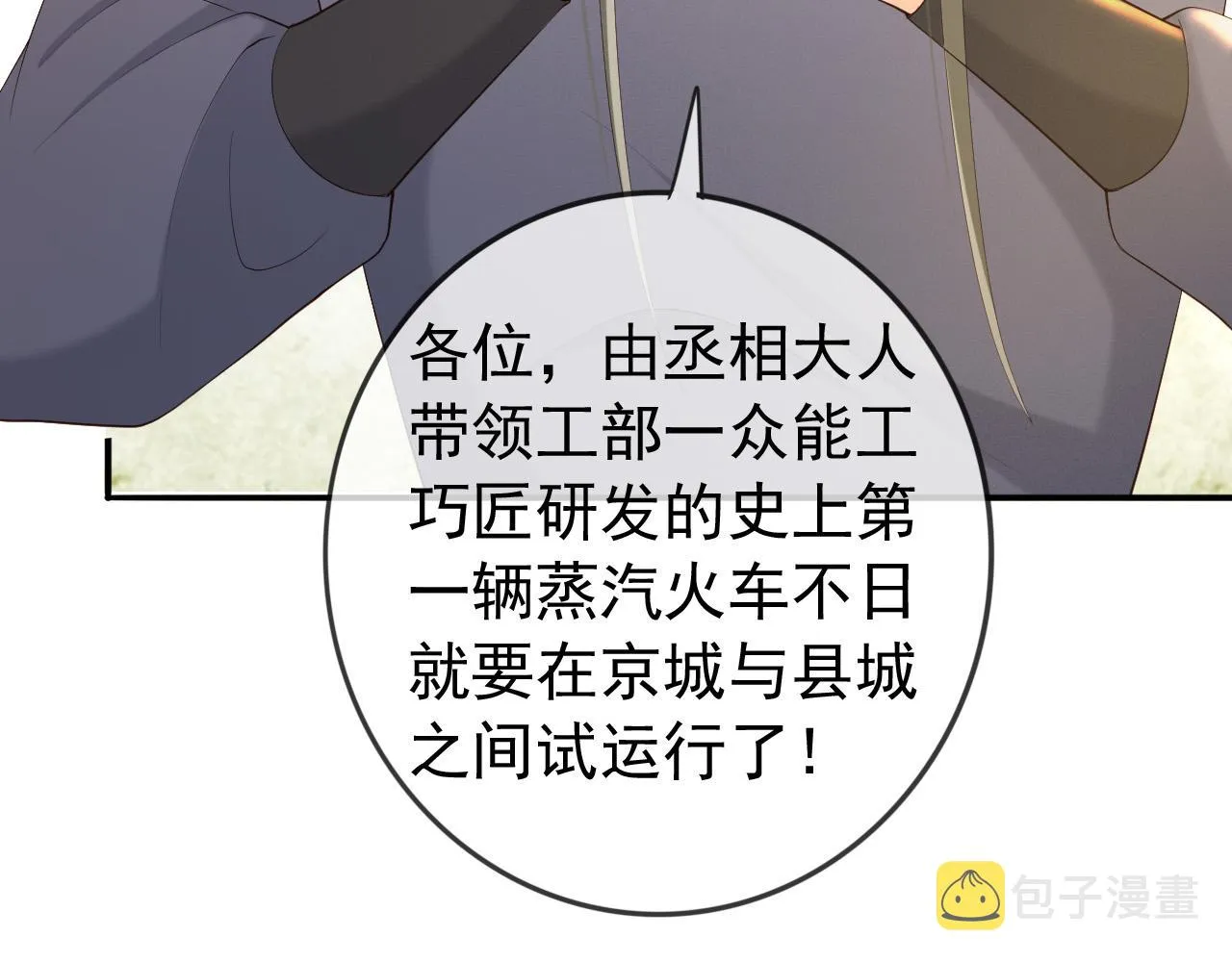 番外第三话 蒸汽时代 第10页