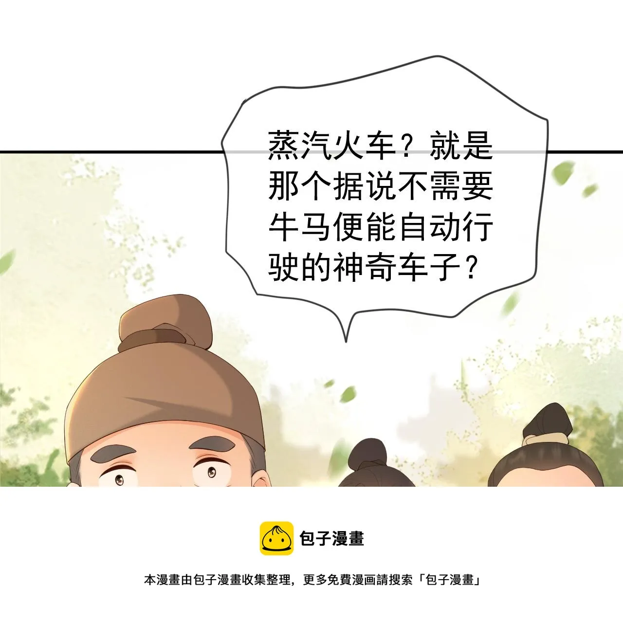 番外第三话 蒸汽时代 第11页