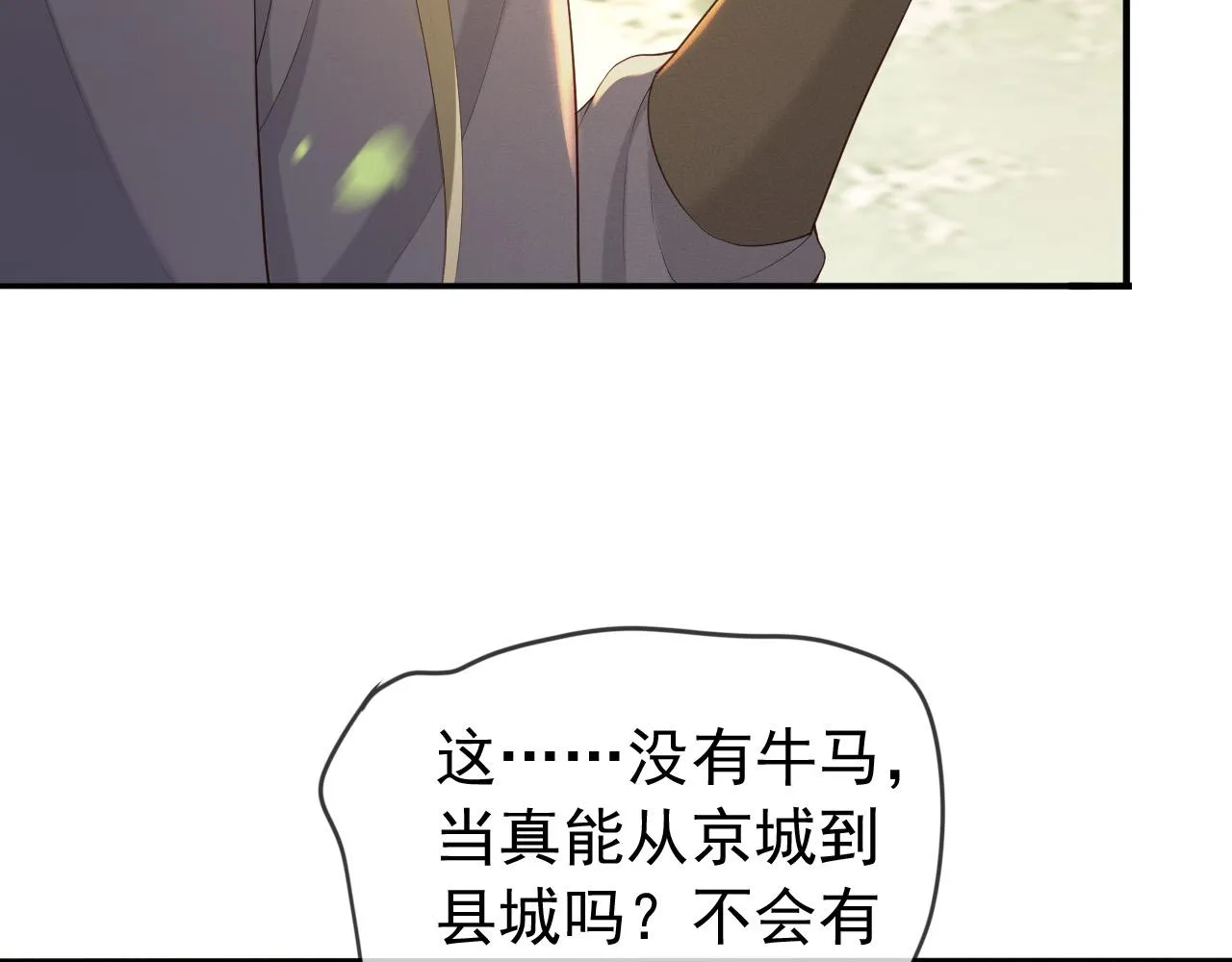 番外第三话 蒸汽时代 第15页