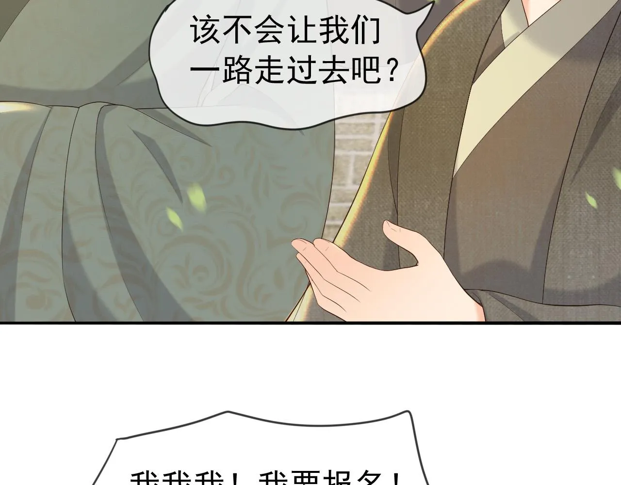 番外第三话 蒸汽时代 第17页