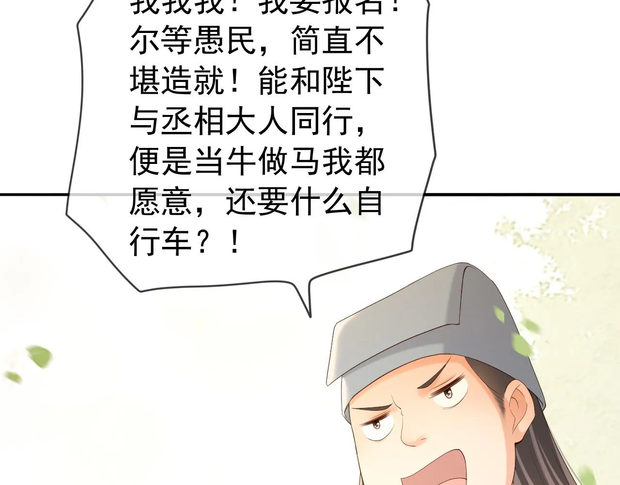 番外第三话 蒸汽时代 第18页