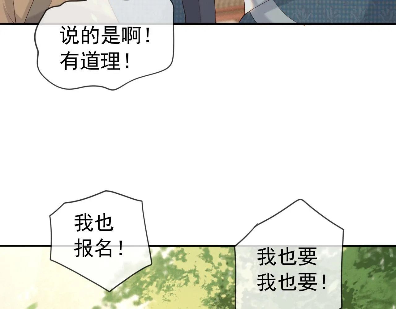 番外第三话 蒸汽时代 第20页