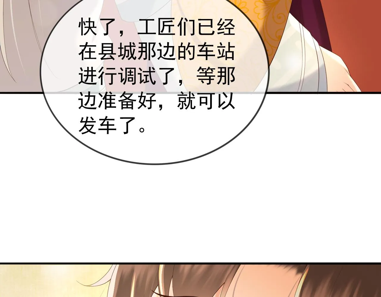 番外第三话 蒸汽时代 第28页