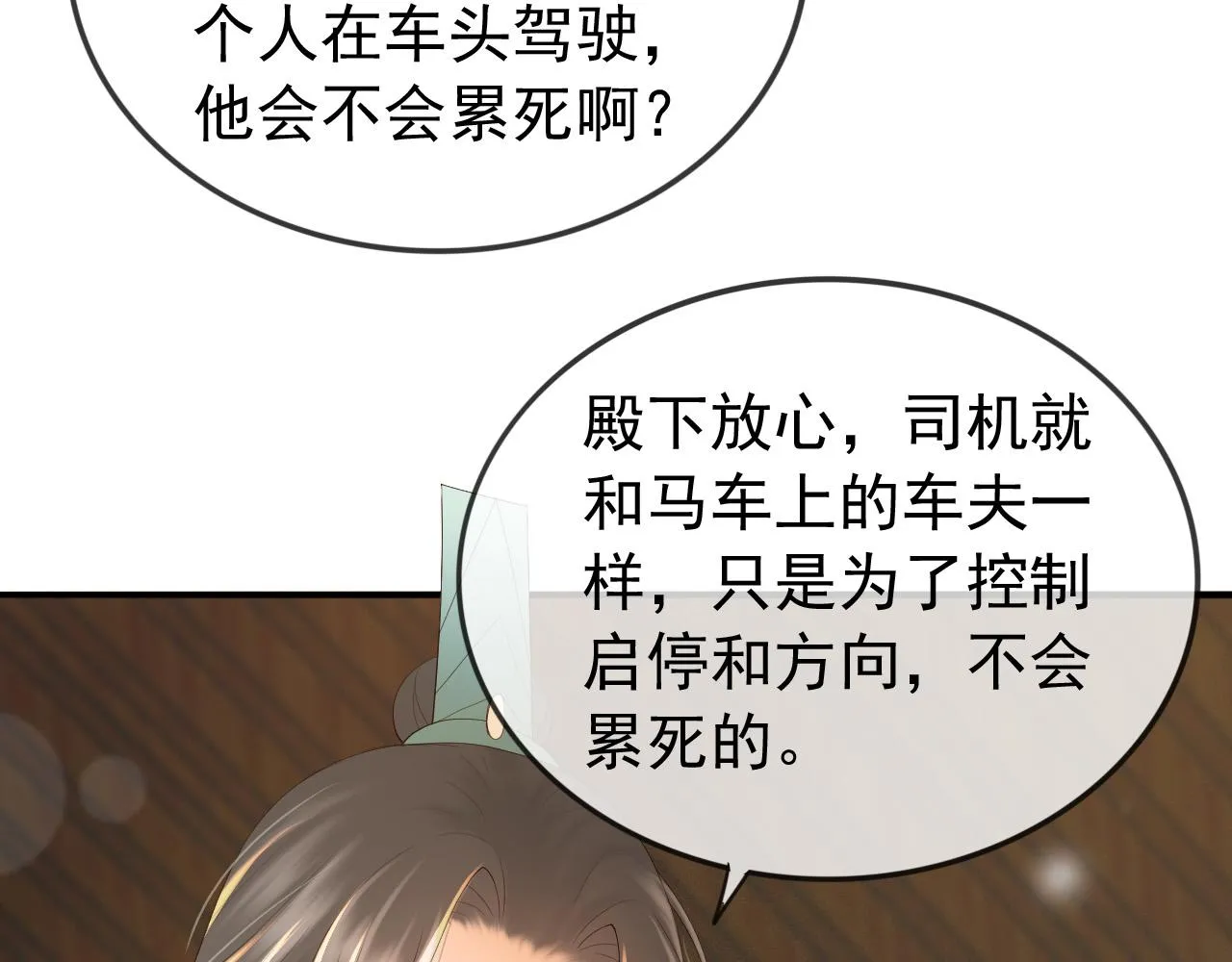 番外第三话 蒸汽时代 第30页