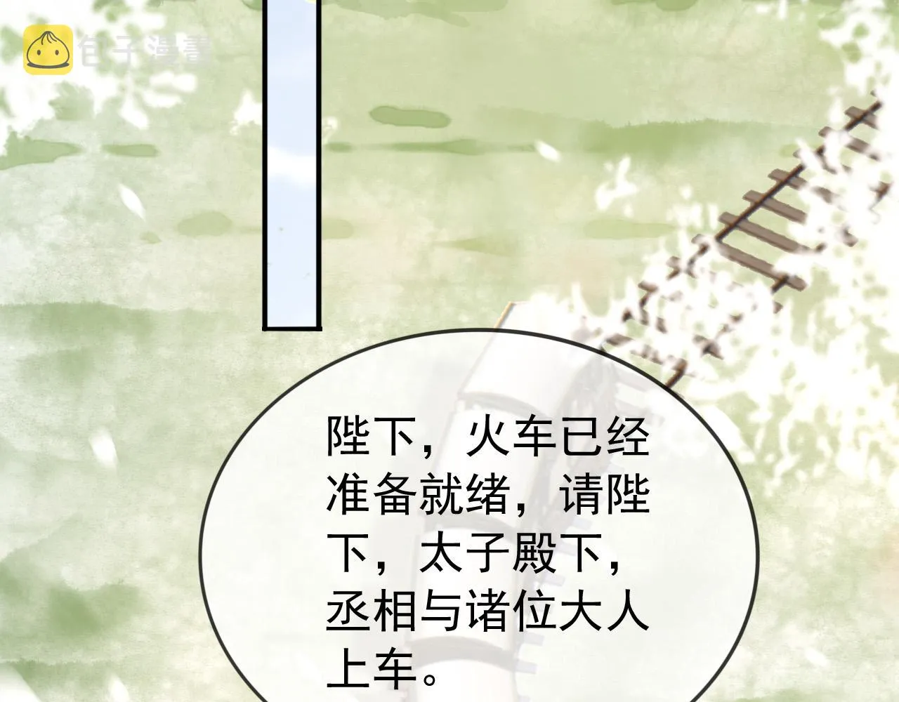 番外第三话 蒸汽时代 第42页