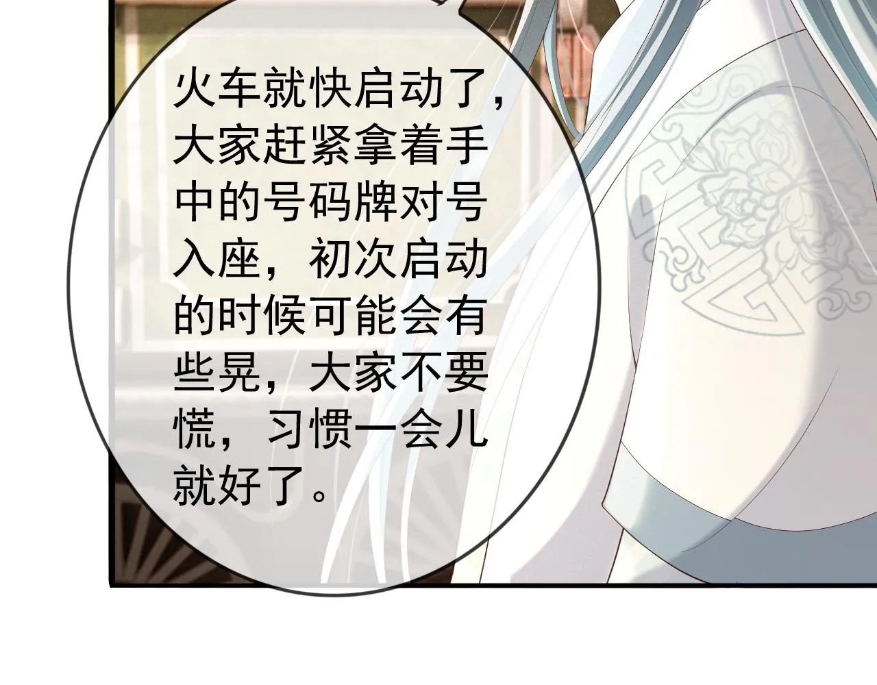 番外第三话 蒸汽时代 第46页