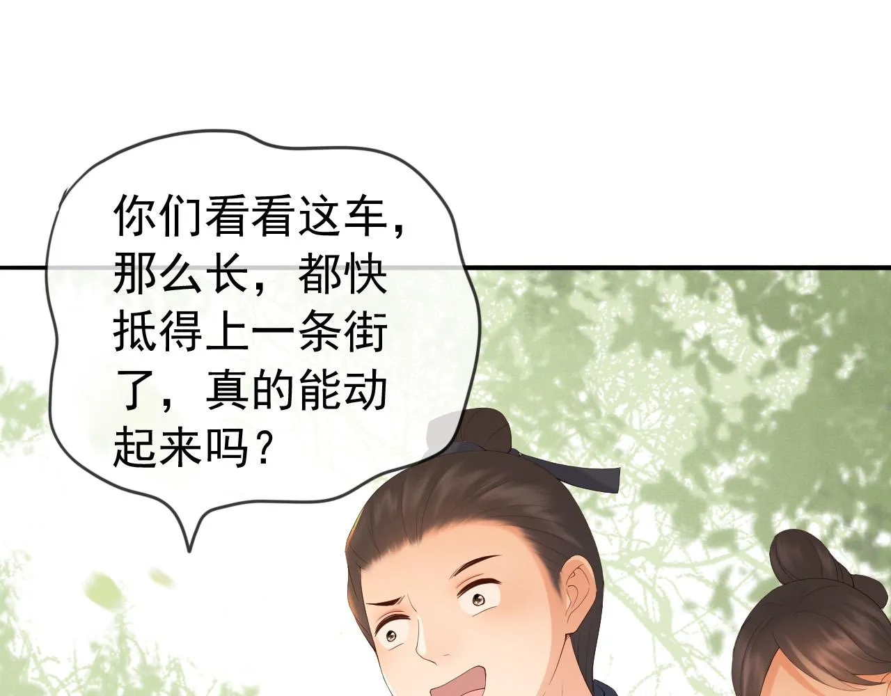 番外第三话 蒸汽时代 第47页