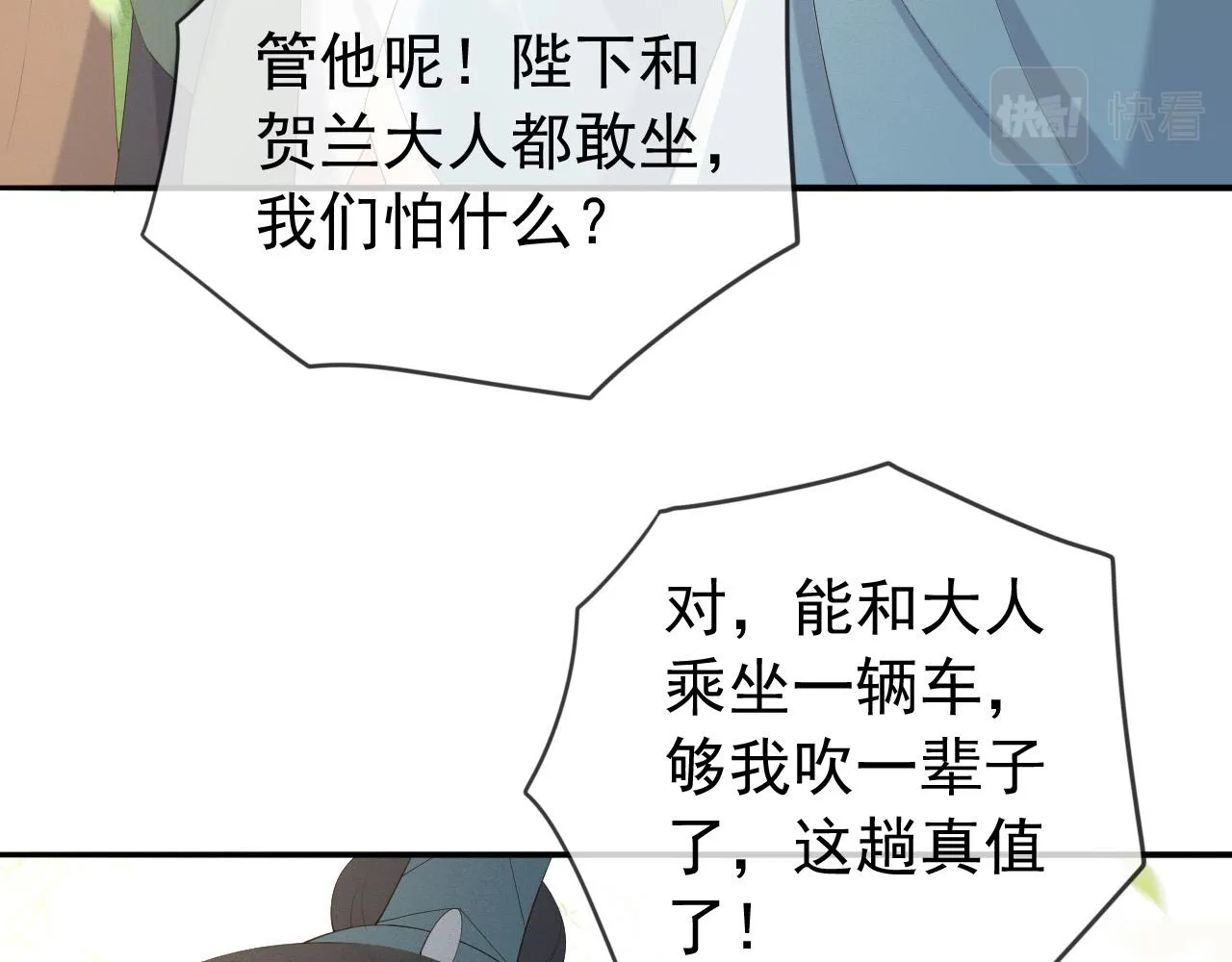 番外第三话 蒸汽时代 第49页