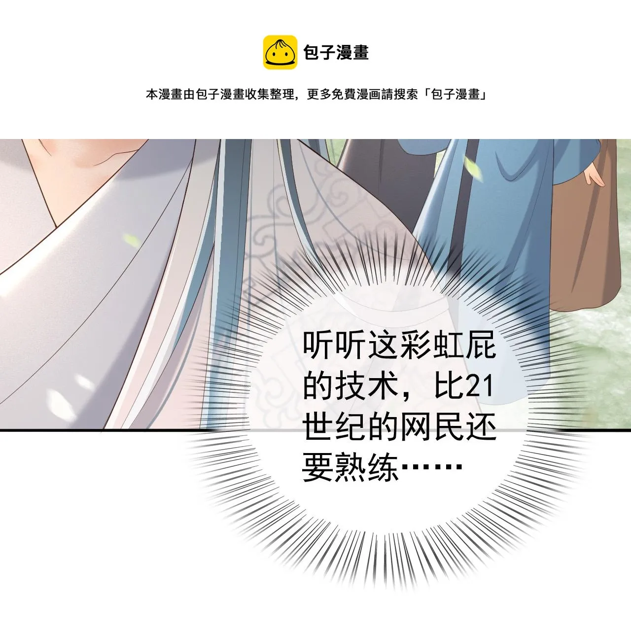 番外第三话 蒸汽时代 第51页