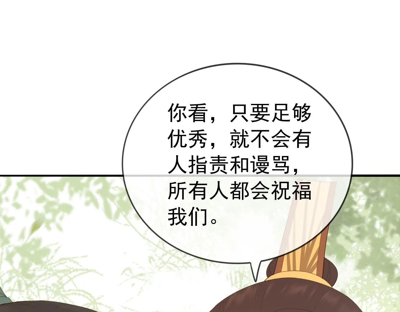 番外第三话 蒸汽时代 第54页
