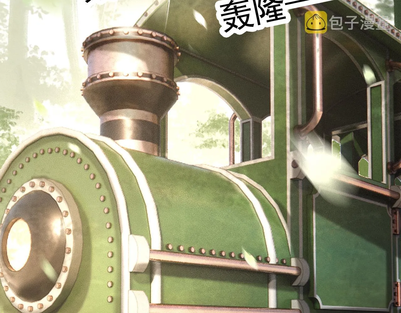 番外第三话 蒸汽时代 第58页